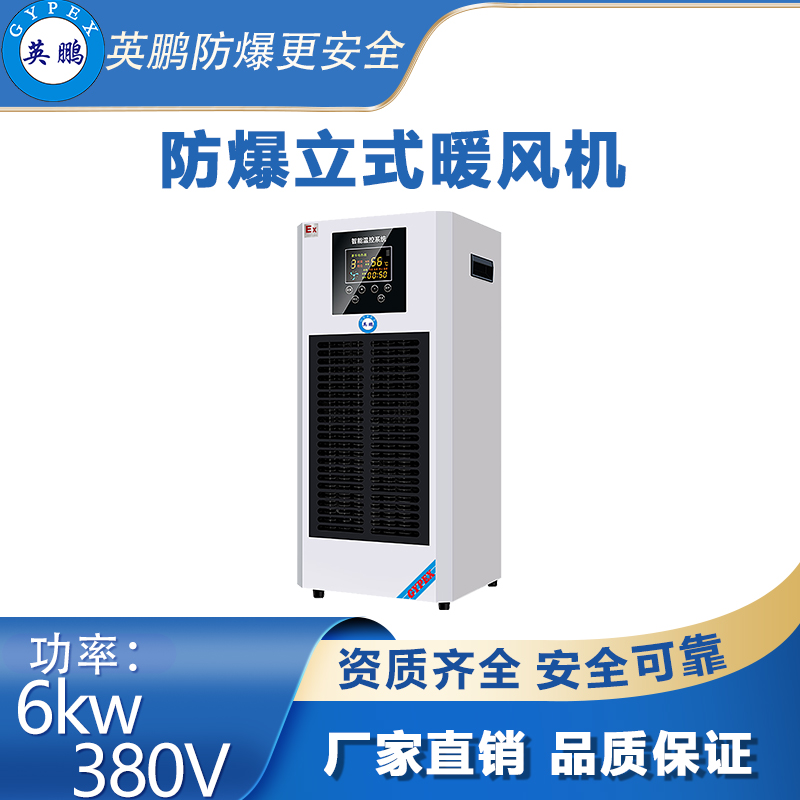 英鹏防爆暖风机产品介绍