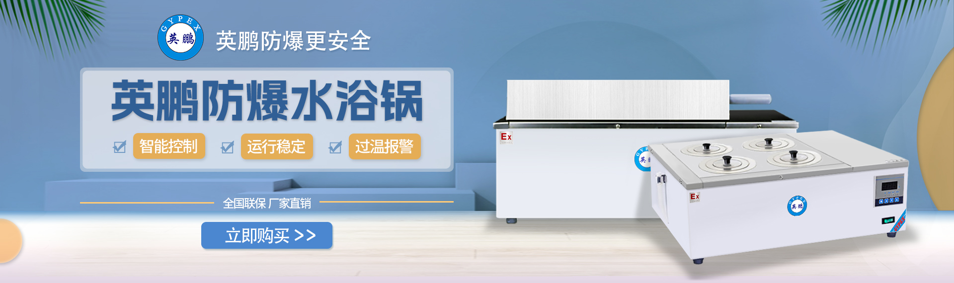 ex天津网-首页banner-水浴锅.jpg