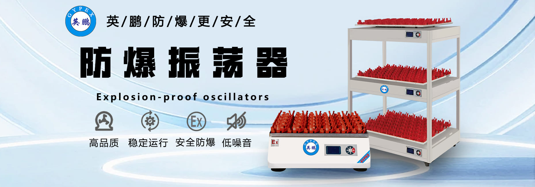 防爆振荡机.jpg